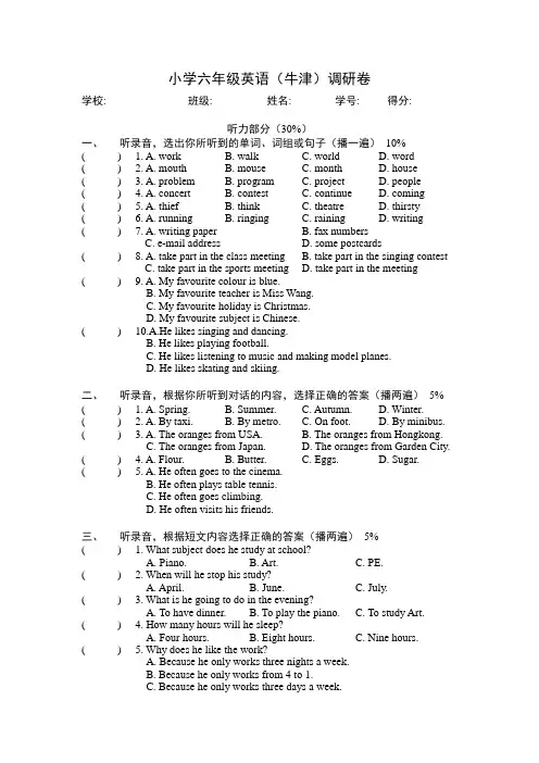 牛津小学英语毕业卷6B(1-8)