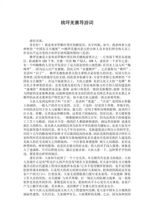 桃坪羌寨导游词