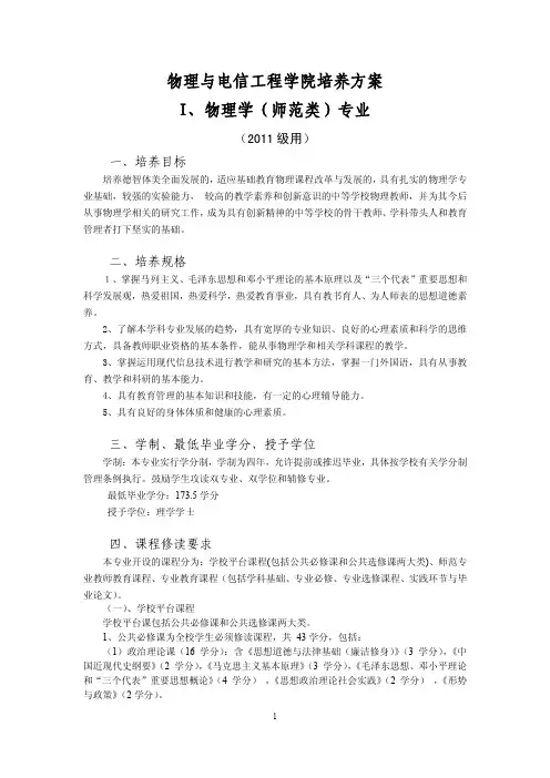 物理与电信工程学院培养方案定稿11级XXXX1011.pdf