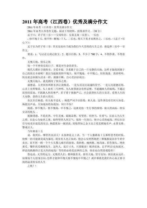 2011年高考(江西卷)优秀及满分作文