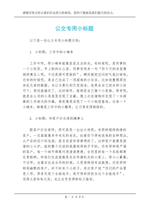 公文专用小标题