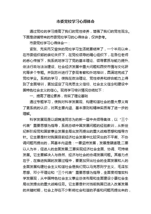 市委党校学习心得体会