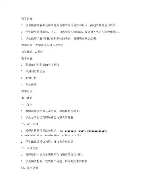 大学商务英语教案详案范文