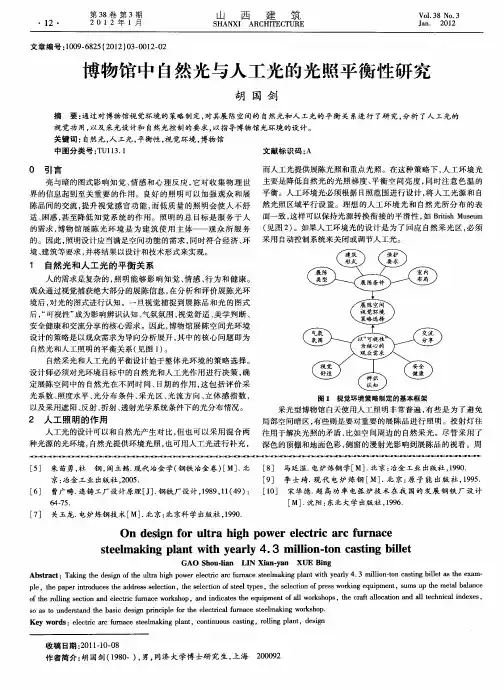 博物馆中自然光与人工光的光照平衡性研究