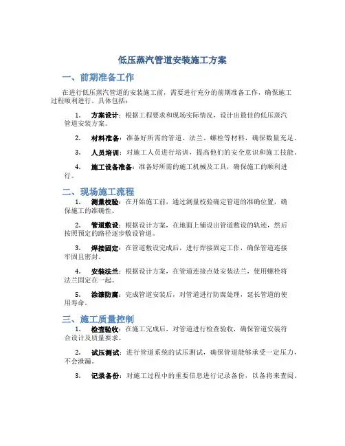 低压蒸汽管道安装施工方案