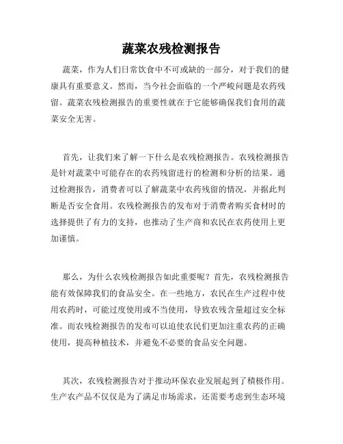 蔬菜农残检测报告