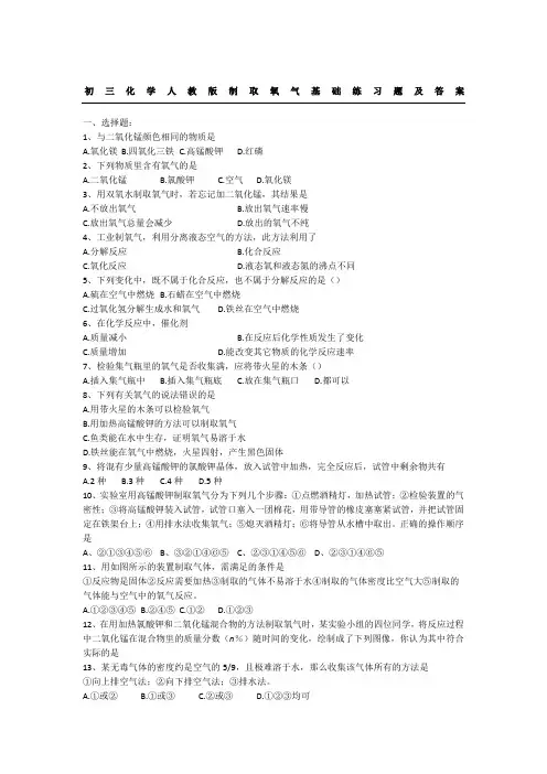 制取氧气练习测试题与参考答案
