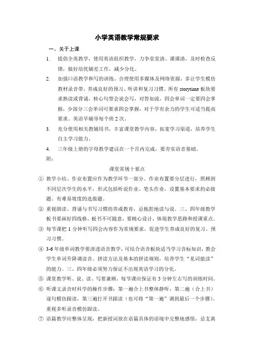 小学英语教学常规