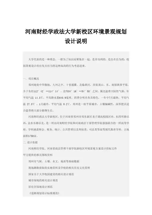 河南财经学政法大学新校区环境景观规划设计说明