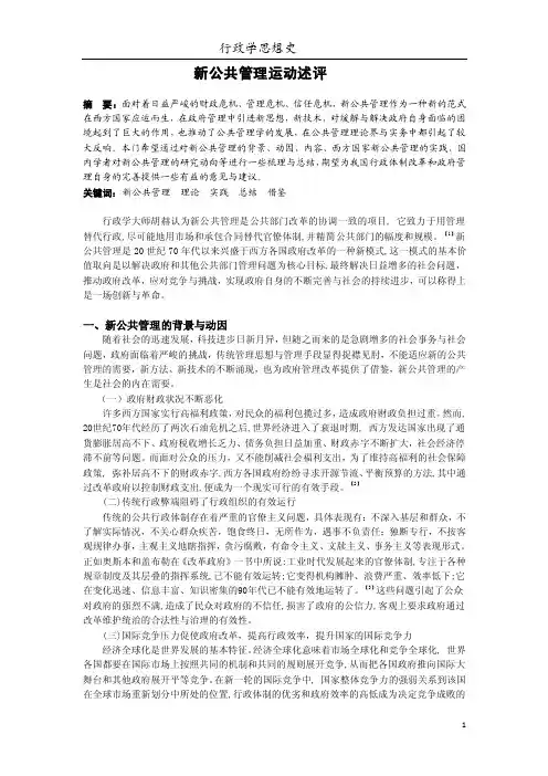 行政思想史—新公共管理运动