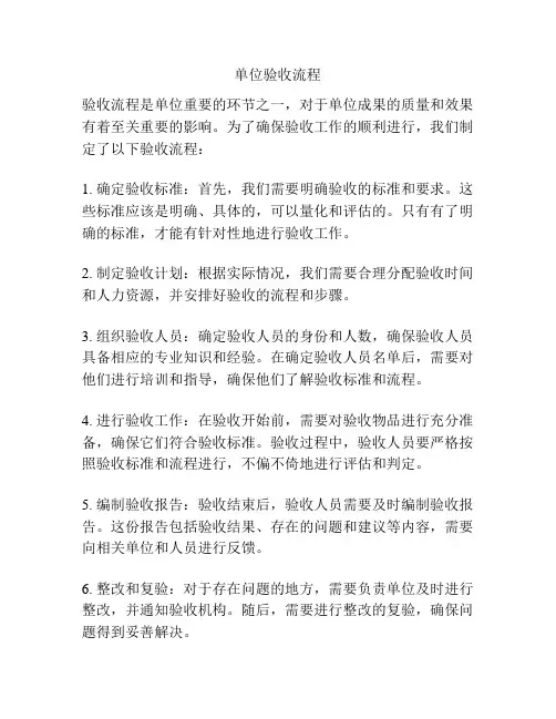 单位验收流程