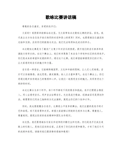 歌咏比赛讲话稿