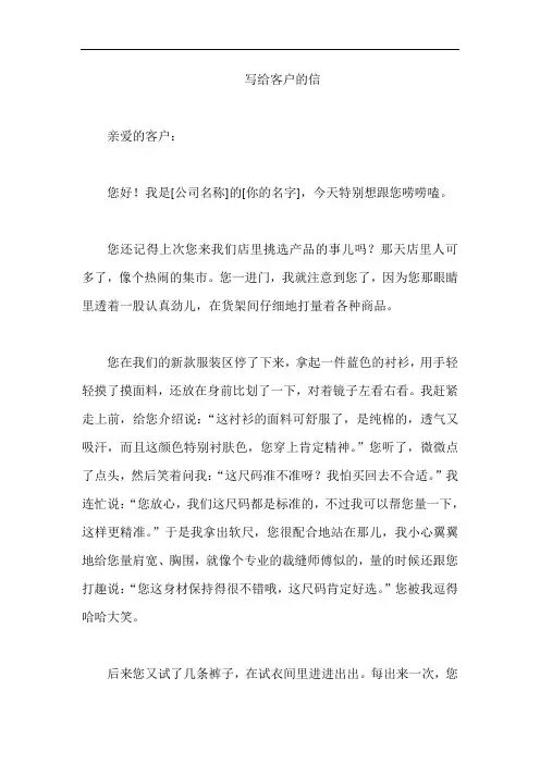 写给客户的信