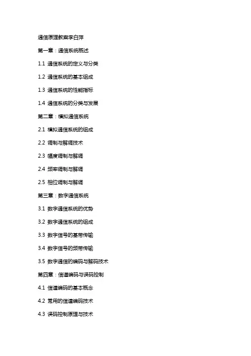 通信原理教案李白萍