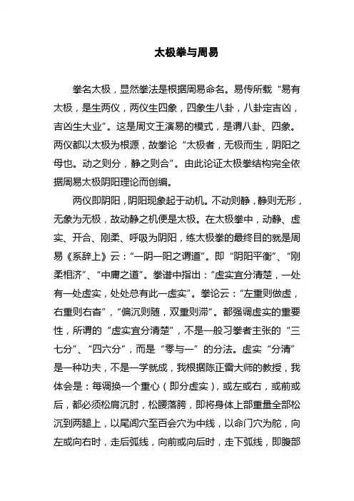 太极拳与周易