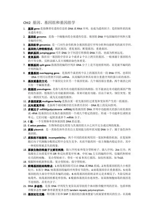 分子生物学个人整理仅作参考