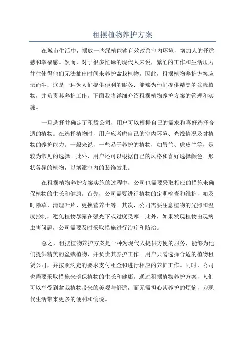 租摆植物养护方案
