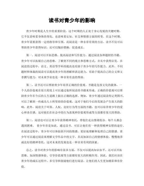 读书对青少年的影响
