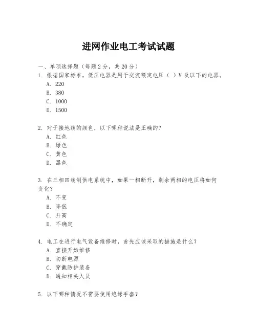 进网作业电工考试试题