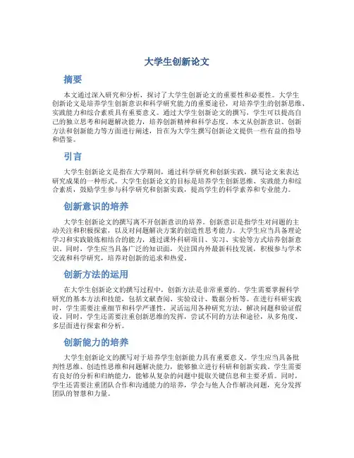 大学生创新论文3000字