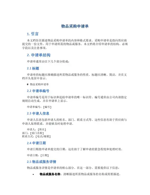 物品采购申请单