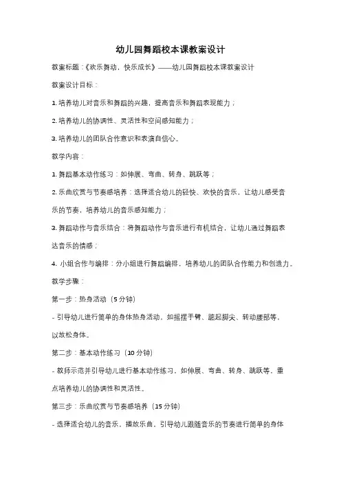 幼儿园舞蹈校本课教案设计