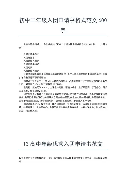 2019年最新入团志愿书：高中生入团申请书范文入团申请书文档【十篇】 (9)