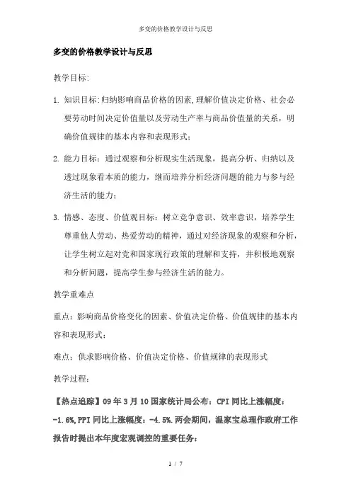多变的价格教学设计与反思
