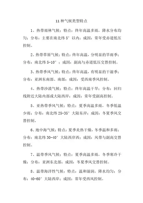 11种气候类型特点