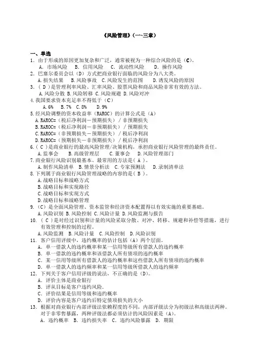 (完整版)风险管理试题及答案