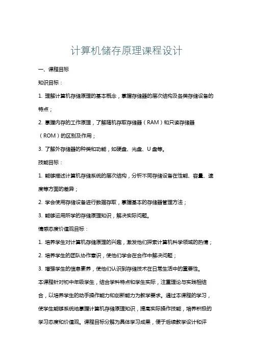 计算机储存原理课程设计