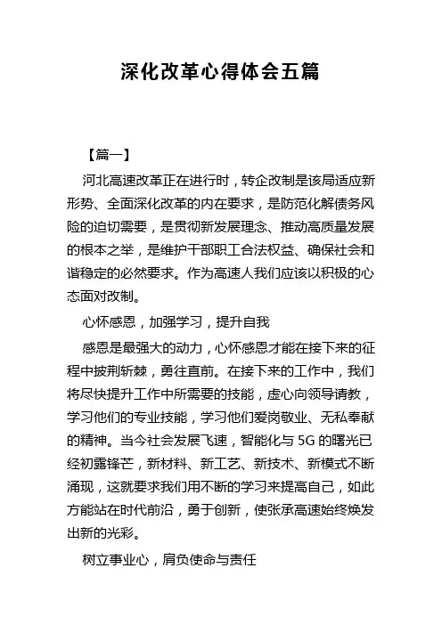 深化改革心得体会五篇(可供参考)