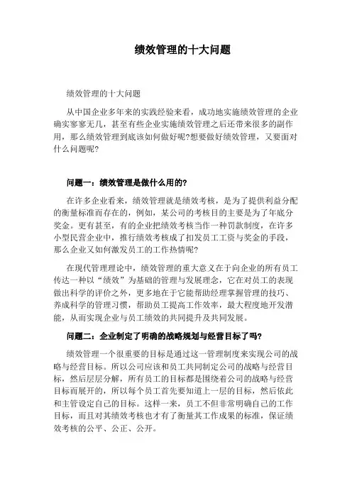 绩效管理的十大问题