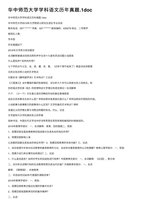 华中师范大学学科语文历年真题.1doc