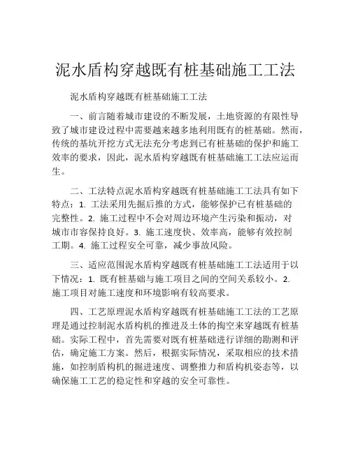 泥水盾构穿越既有桩基础施工工法(2)