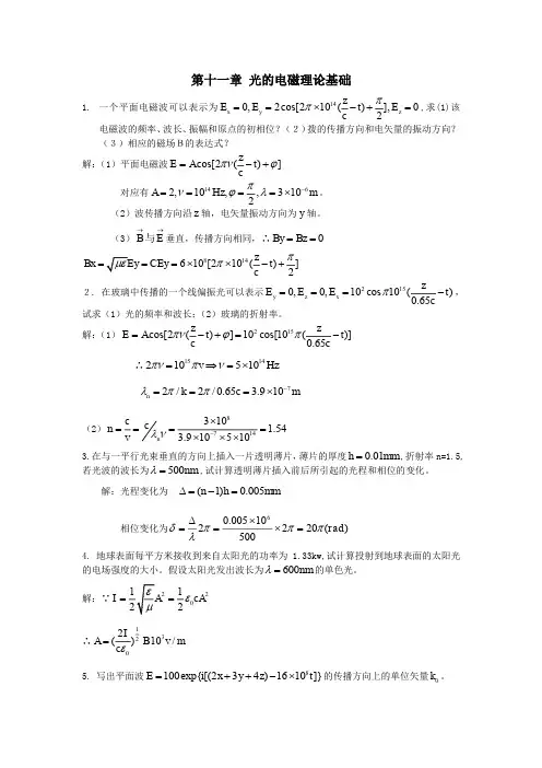 光学工程(郁道银)第三版课后答案_物理光学