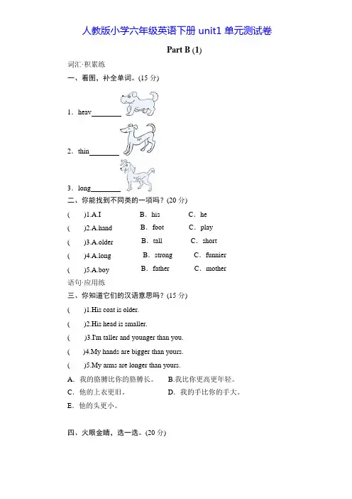 【2020】人教PEP版小学六年级英语(下册)unit1测试卷1及答案