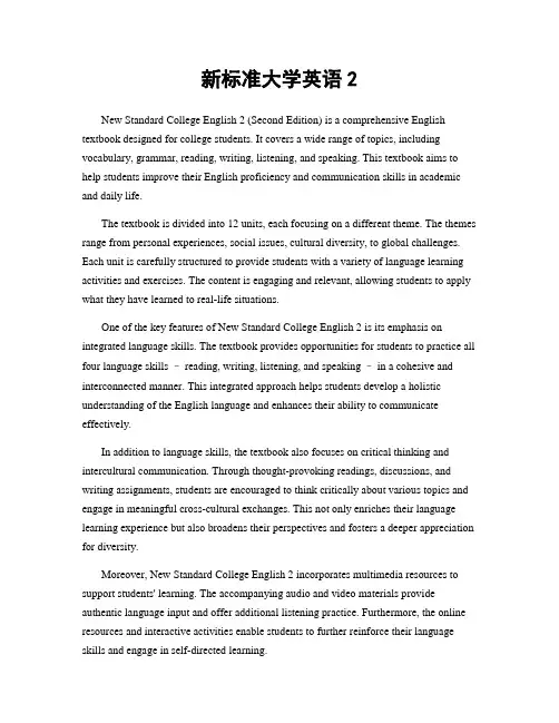 新标准大学英语2