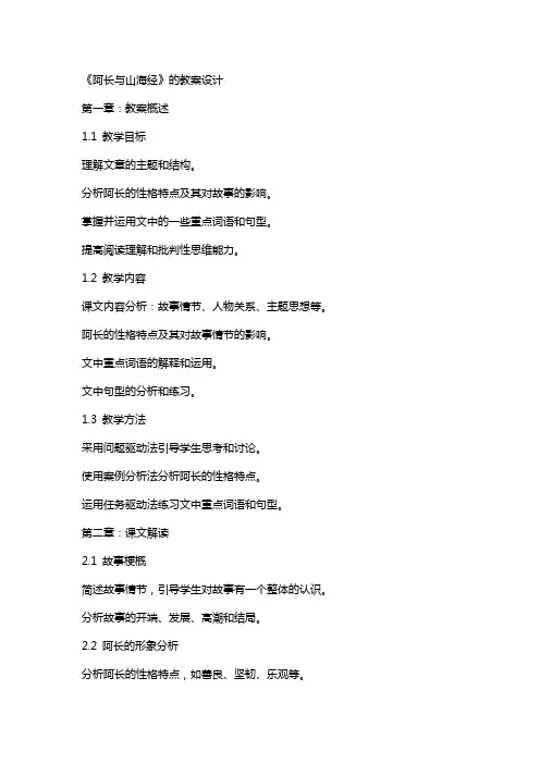 《阿长与山海经》的教案设计
