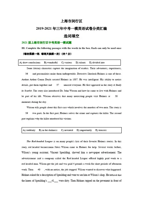 上海市闵行区2019-2021年三年中考一模英语试卷分类汇编：选词填空
