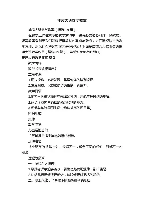 排序大班数学教案