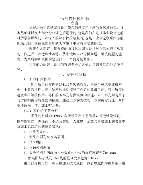 卡具设计说明书