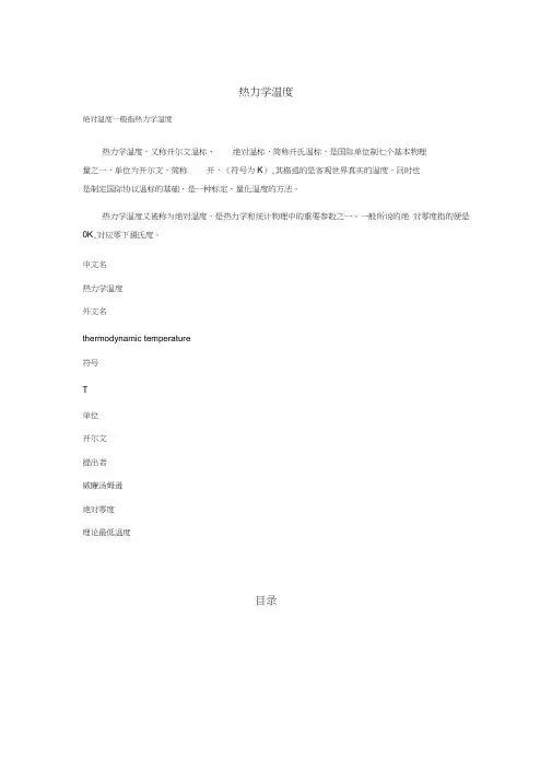 绝对温度与相对温度