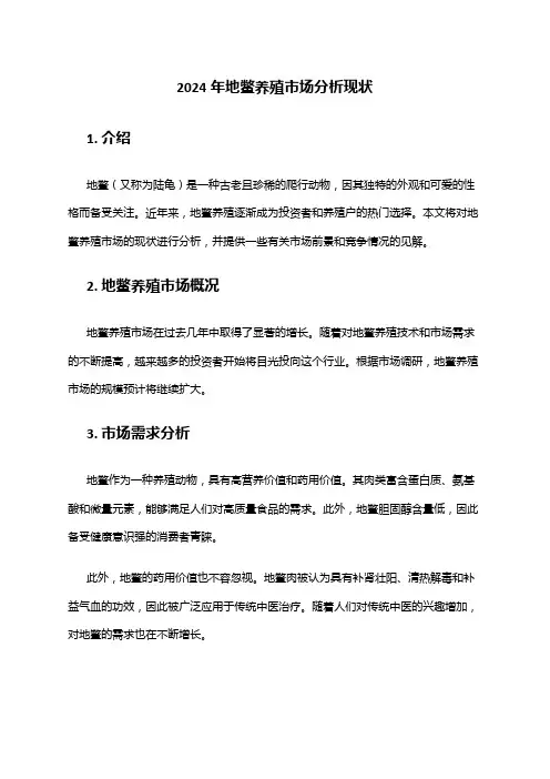 2024年地鳖养殖市场分析现状
