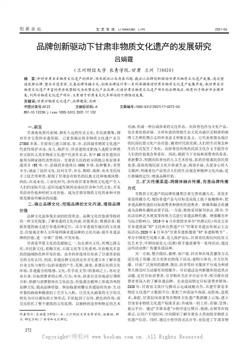 品牌创新驱动下甘肃非物质文化遗产的发展研究