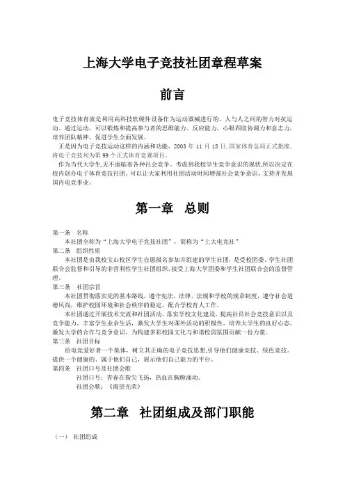 上大电竞社章程