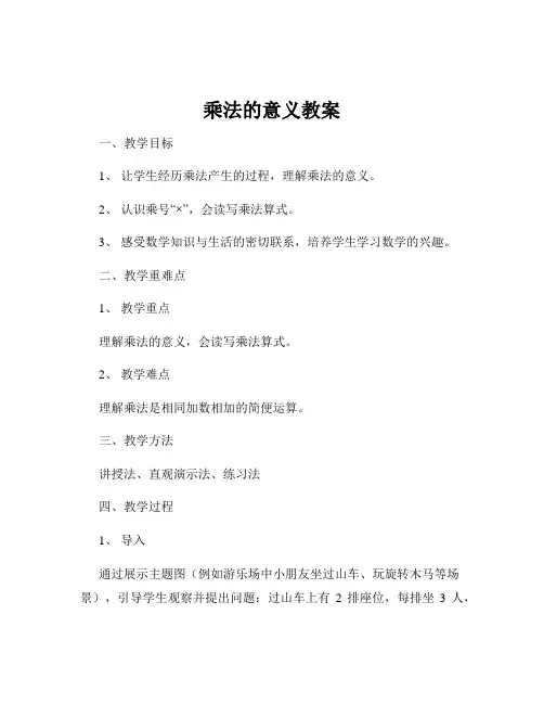 乘法的意义教案