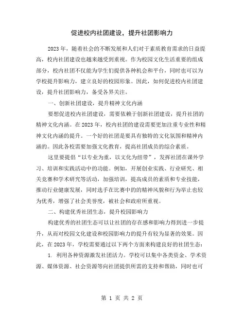 促进校内社团建设,提升社团影响力
