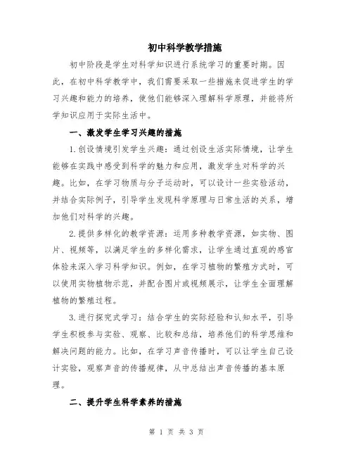 初中科学教学措施