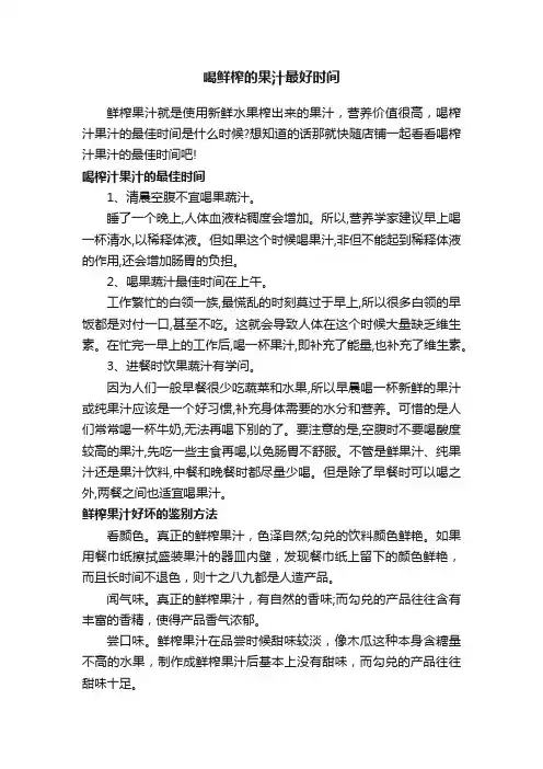 喝鲜榨的果汁最好时间